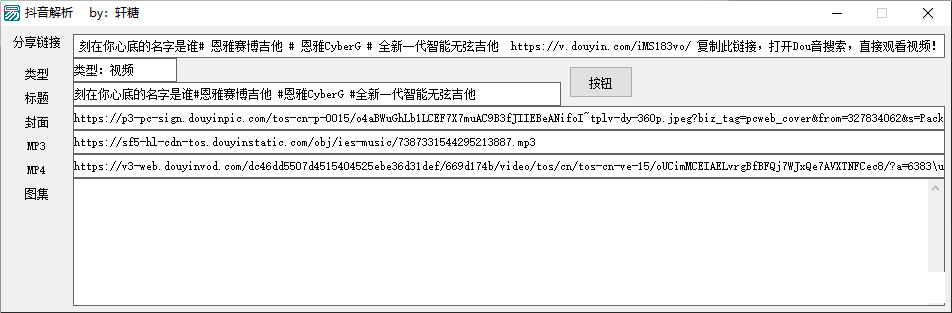 最新抖音解析源码 支持视频和图片-学长代码-毕业设计源码网