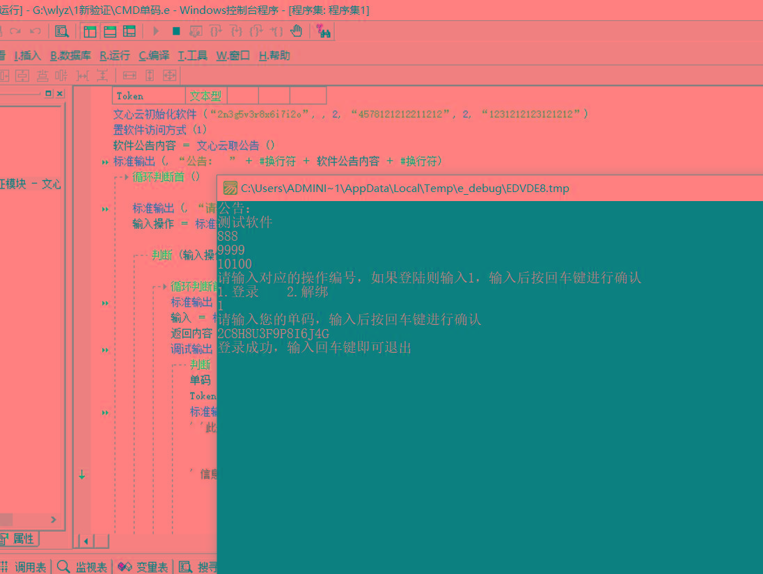 CMD界面模板单码登录例子源码 已对接文心云验证-学长代码-毕业设计源码网