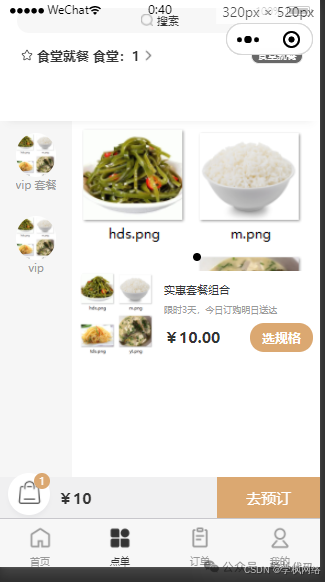 【订餐小程序】基于PHP+uiapp实现的食堂订餐小程序-学长代码-毕业设计源码网