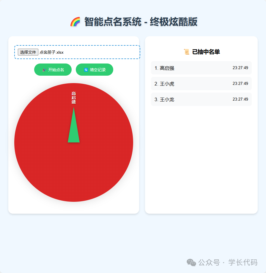 使用DeepSeek实现课堂点名工具-学长代码-毕业设计源码网