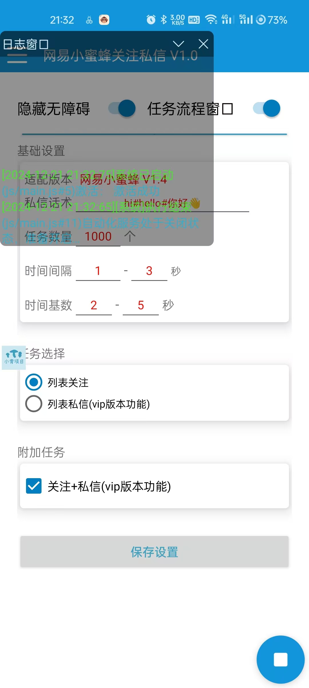 网易小蜜蜂自动化关注工具-学长代码-毕业设计源码网